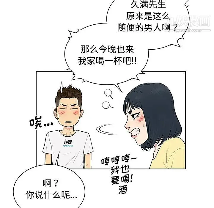 被女神环绕的男人 - 第33话 - page 30