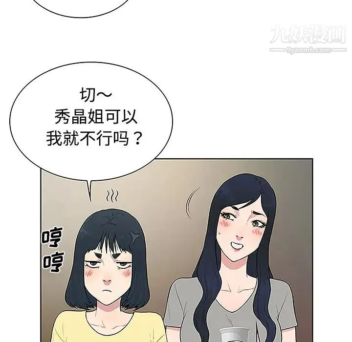 被女神环绕的男人 - 第33话 - page 31