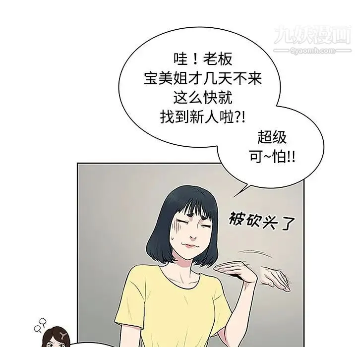 被女神环绕的男人 - 第33话 - page 42