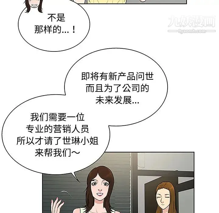 被女神环绕的男人 - 第33话 - page 43