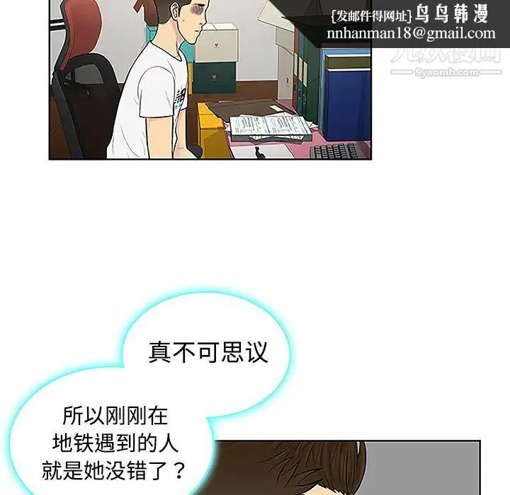 被女神环绕的男人 - 第33话 - page 45