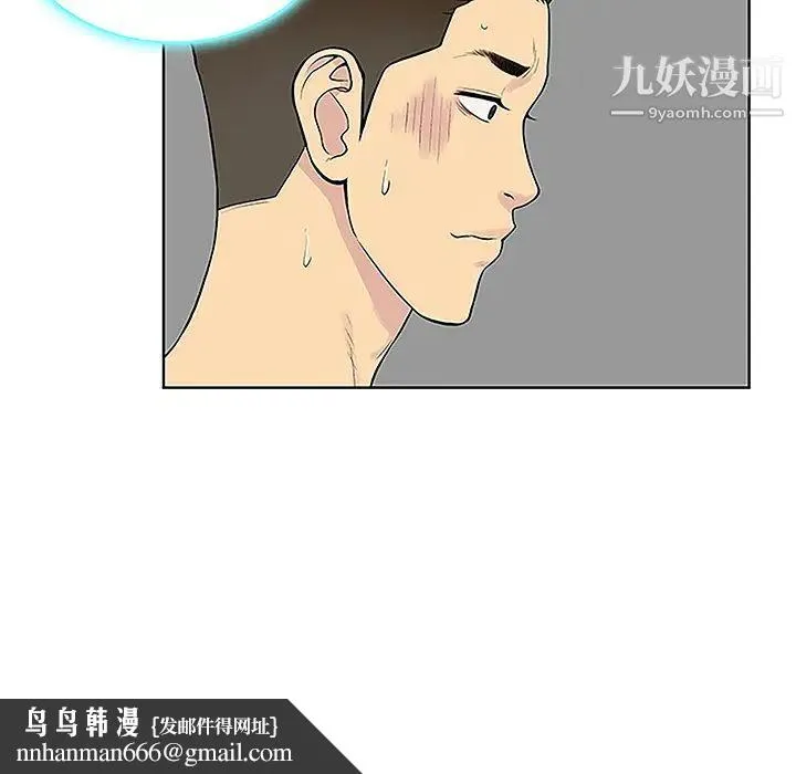 被女神环绕的男人 - 第33话 - page 46