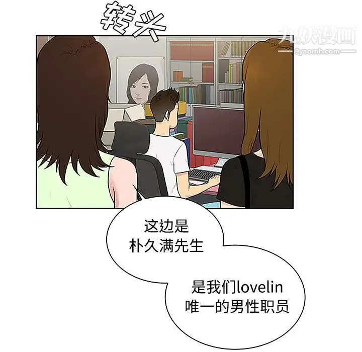 被女神环绕的男人 - 第33话 - page 47