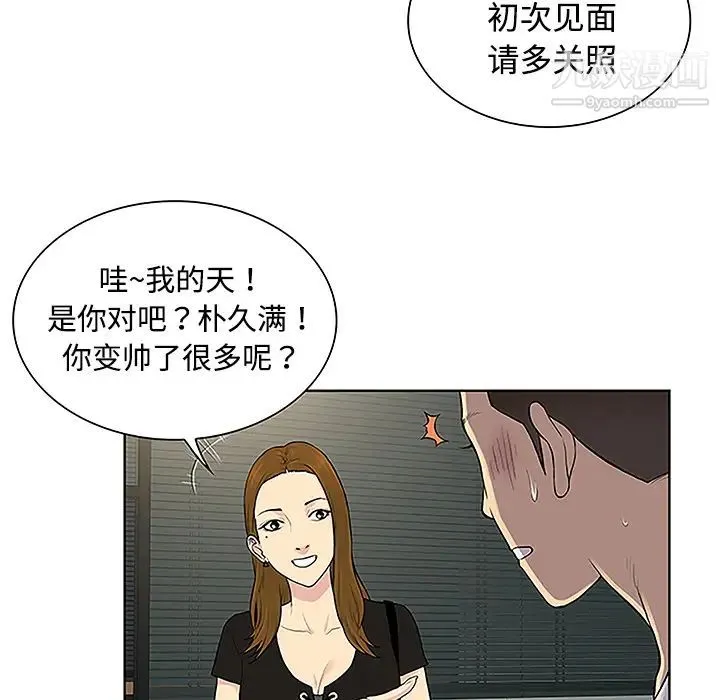 被女神环绕的男人 - 第33话 - page 51