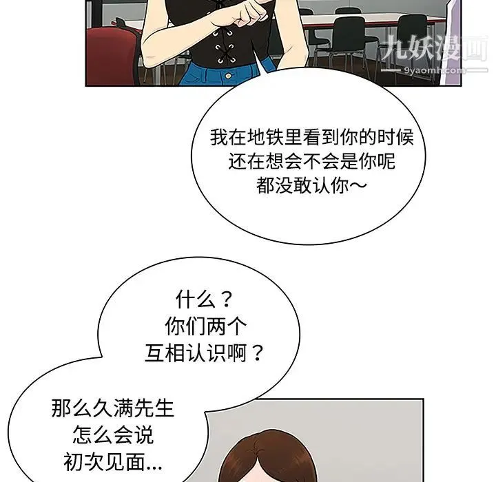 被女神环绕的男人 - 第33话 - page 52