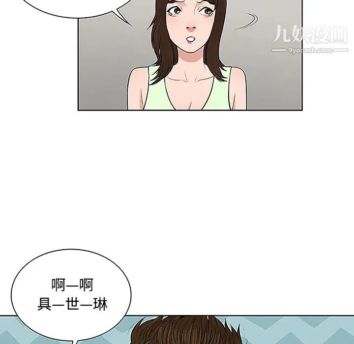 被女神环绕的男人 - 第33话 - page 53