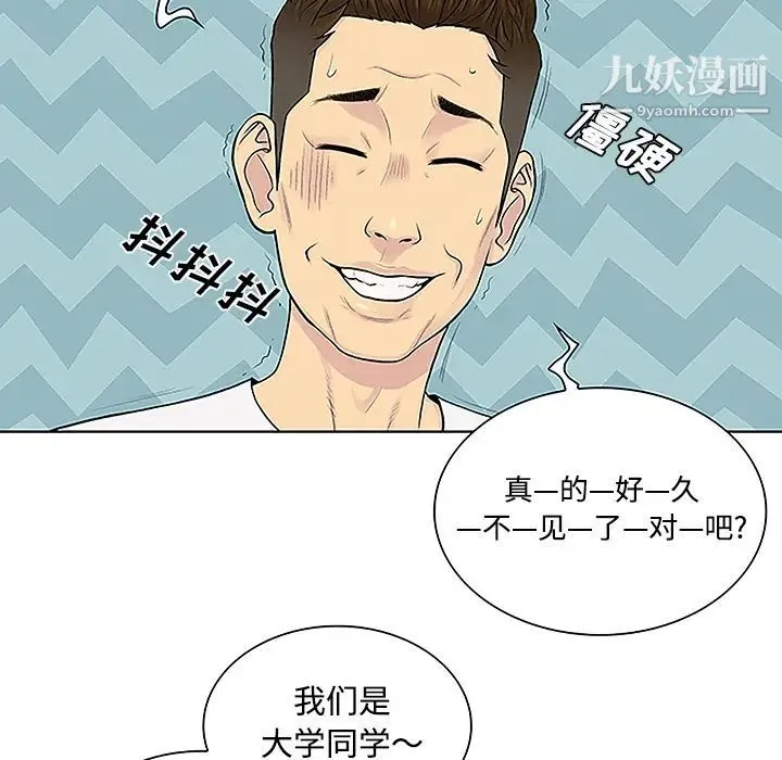 被女神环绕的男人 - 第33话 - page 54