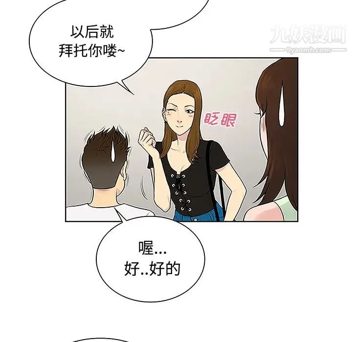 被女神环绕的男人 - 第33话 - page 55