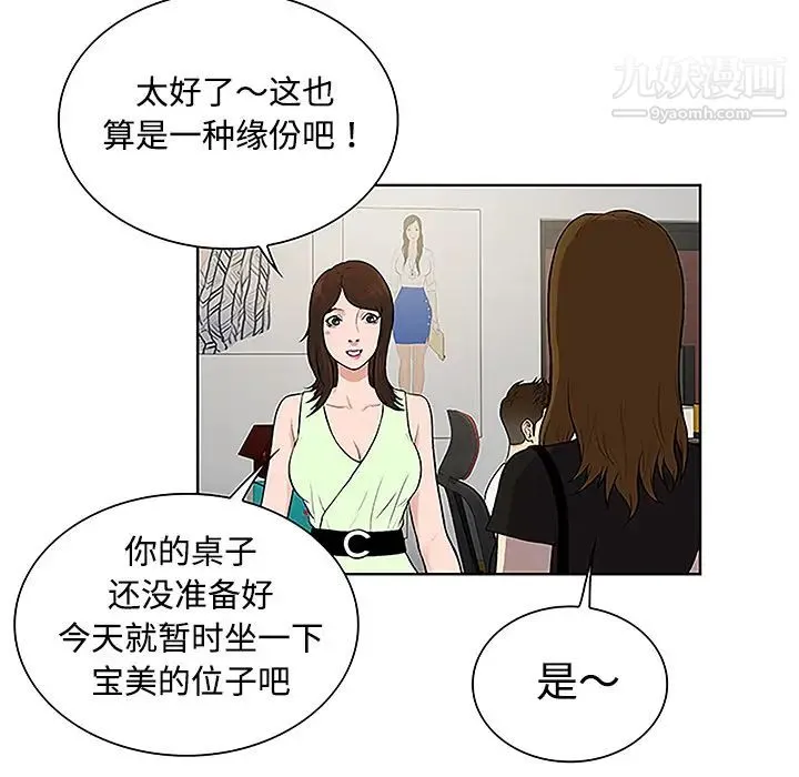 被女神环绕的男人 - 第33话 - page 56