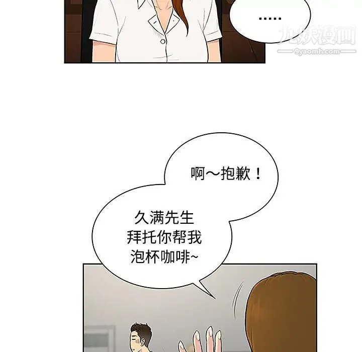 被女神环绕的男人 - 第33话 - page 67