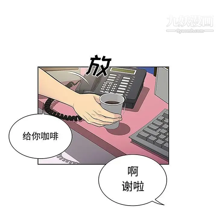 被女神环绕的男人 - 第33话 - page 69