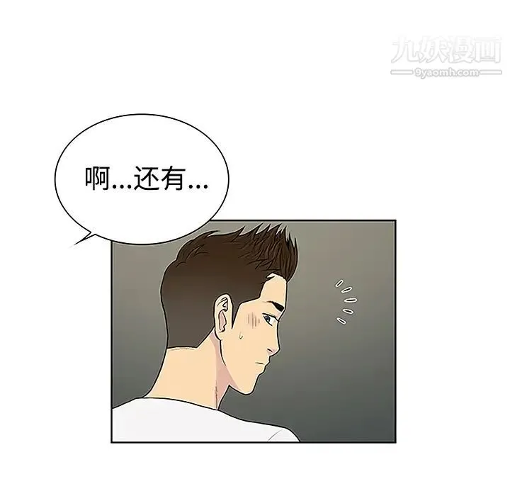 被女神环绕的男人 - 第33话 - page 71