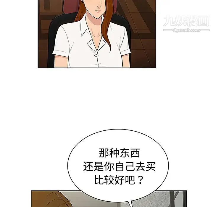 被女神环绕的男人 - 第33话 - page 81