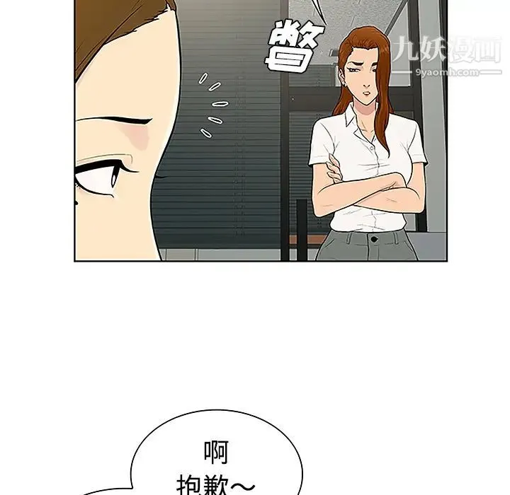 被女神环绕的男人 - 第33话 - page 82