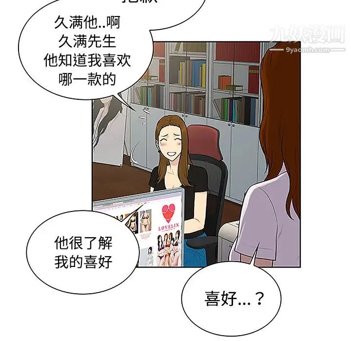 被女神环绕的男人 - 第33话 - page 83