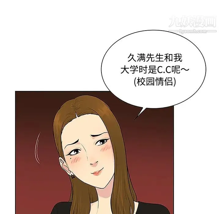 被女神环绕的男人 - 第33话 - page 84