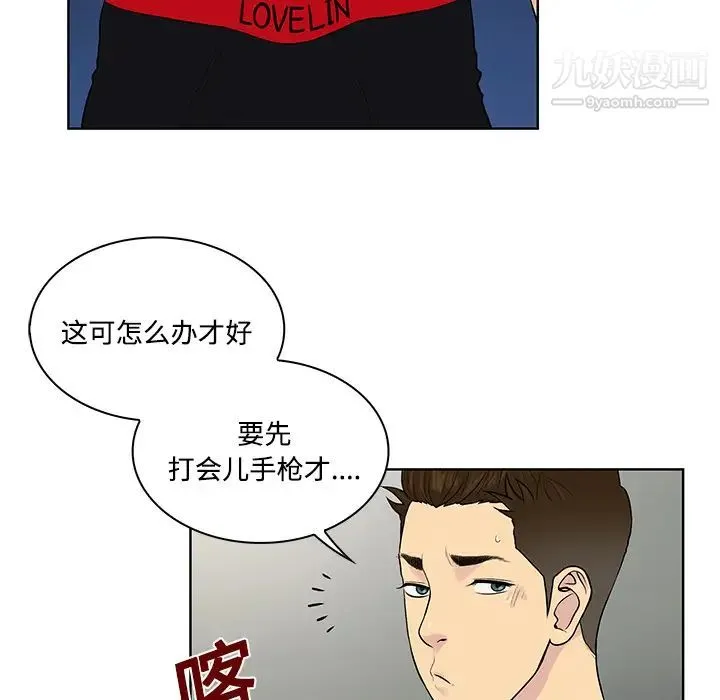 被女神环绕的男人 - 第17话 - page 7