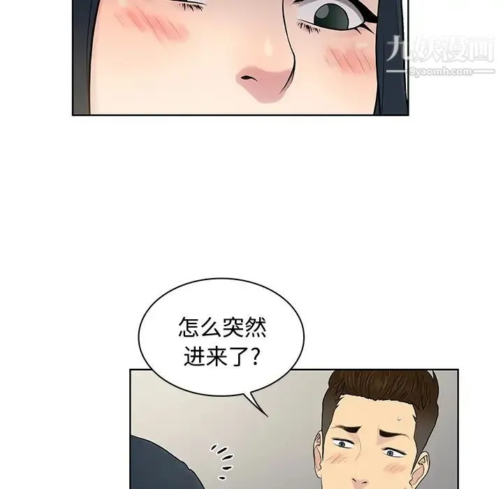 被女神环绕的男人 - 第17话 - page 15