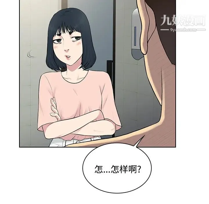 被女神环绕的男人 - 第17话 - page 17