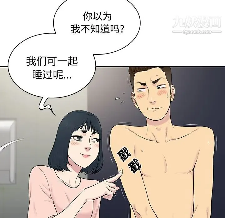 被女神环绕的男人 - 第17话 - page 19
