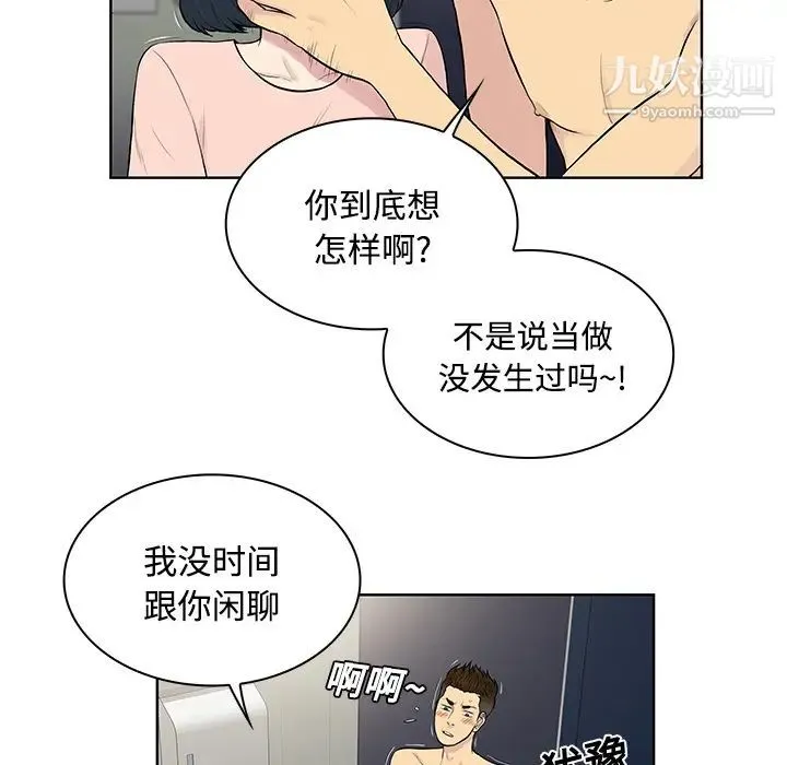 被女神环绕的男人 - 第17话 - page 21