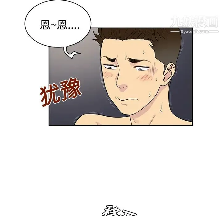 被女神环绕的男人 - 第17话 - page 23