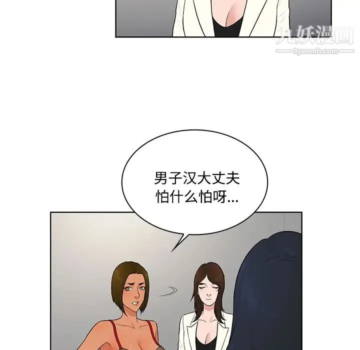 被女神环绕的男人 - 第17话 - page 33