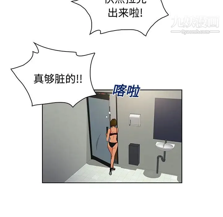 被女神环绕的男人 - 第17话 - page 76