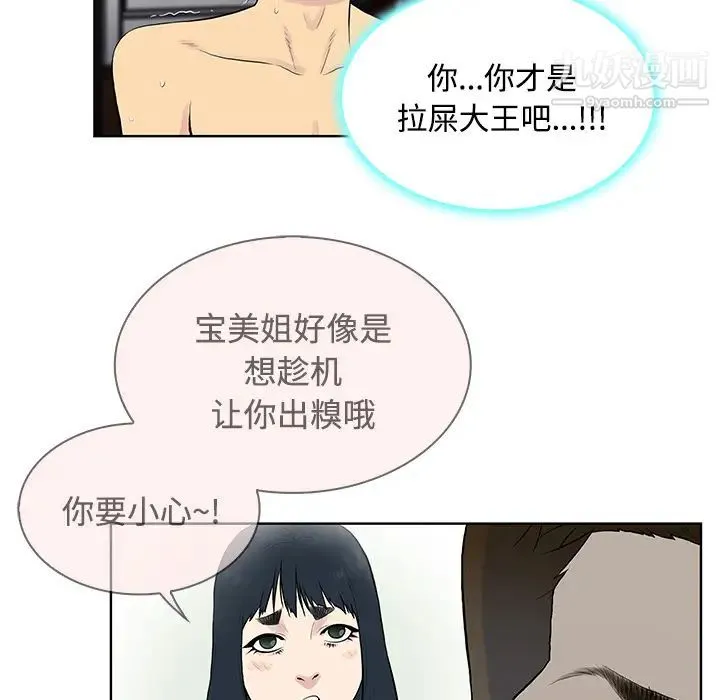 被女神环绕的男人 - 第17话 - page 84
