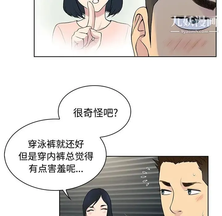 被女神环绕的男人 - 第17话 - page 85