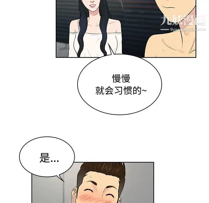被女神环绕的男人 - 第17话 - page 86