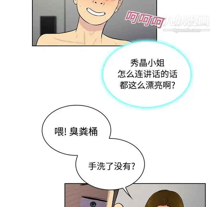 被女神环绕的男人 - 第17话 - page 87