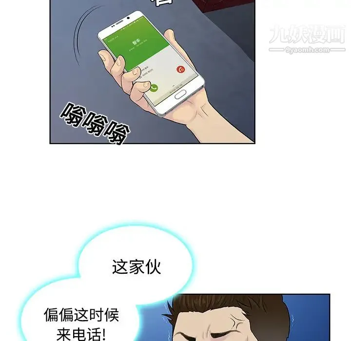 被女神环绕的男人 - 第21话 - page 5