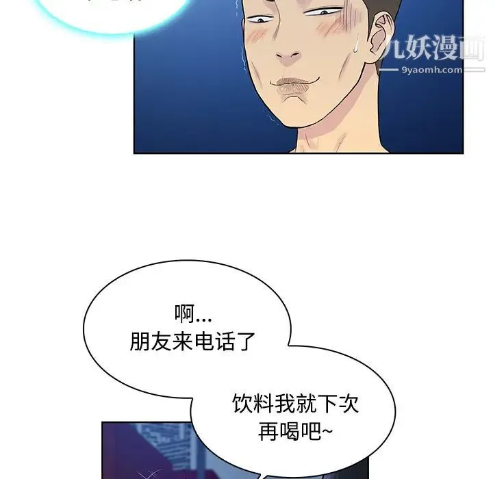 被女神环绕的男人 - 第21话 - page 6