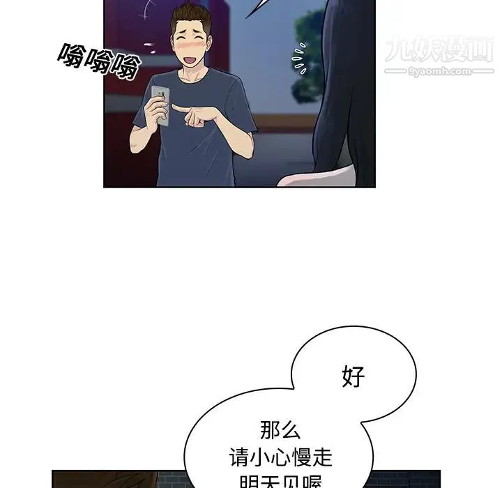 被女神环绕的男人 - 第21话 - page 7