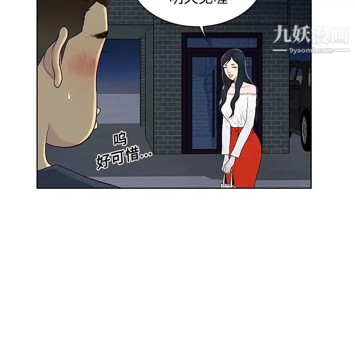 被女神环绕的男人 - 第21话 - page 8