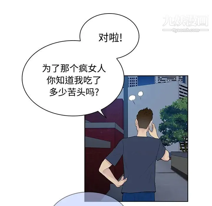 被女神环绕的男人 - 第21话 - page 13