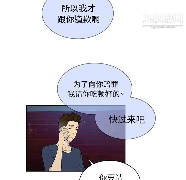 被女神环绕的男人 - 第21话 - page 14