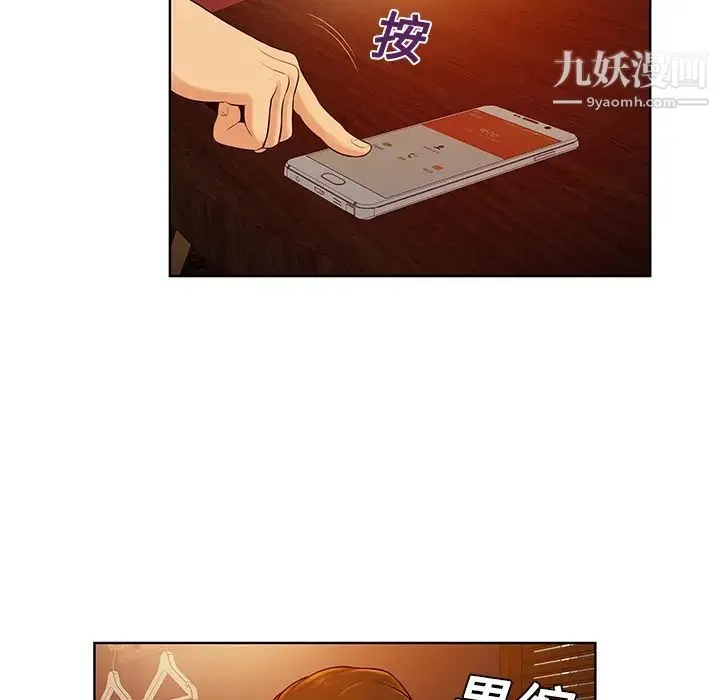 被女神环绕的男人 - 第21话 - page 17