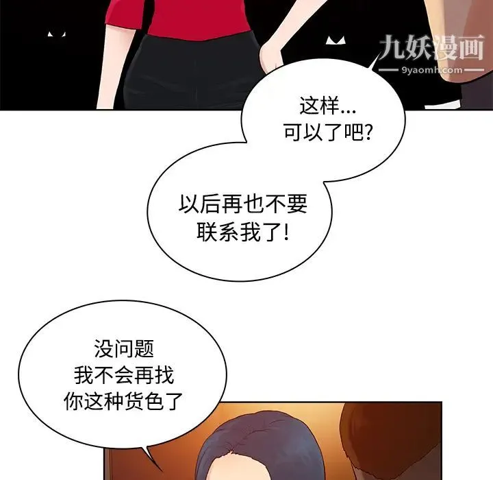 被女神环绕的男人 - 第21话 - page 20