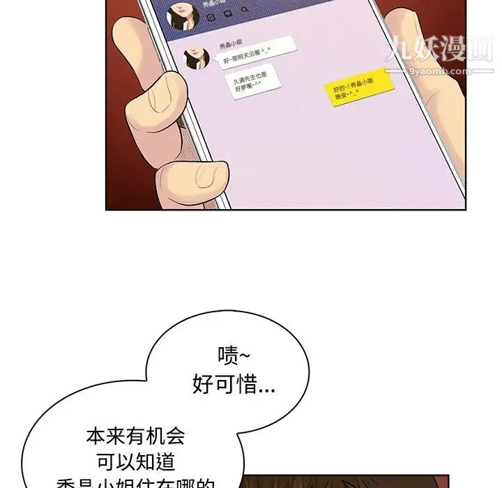 被女神环绕的男人 - 第21话 - page 32