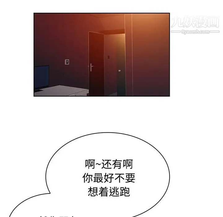 被女神环绕的男人 - 第21话 - page 44