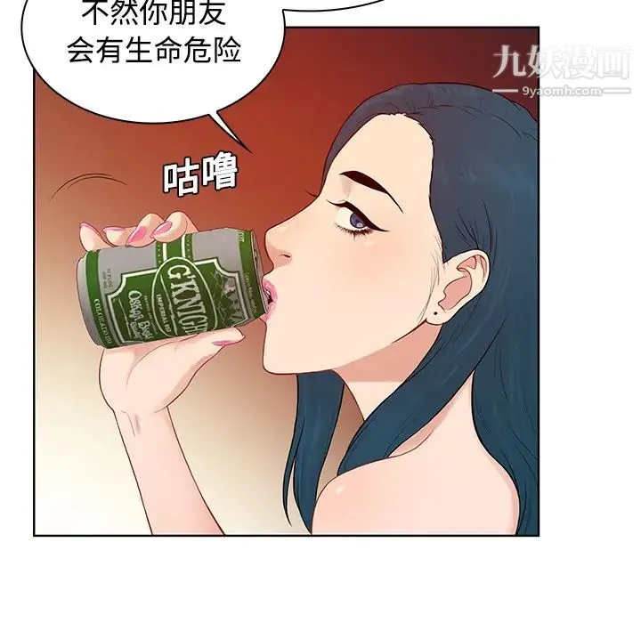 被女神环绕的男人 - 第21话 - page 45