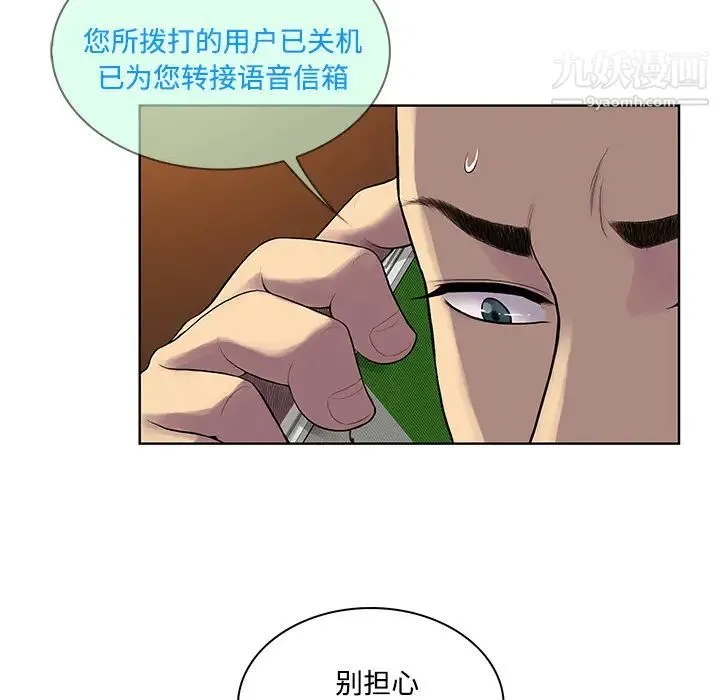 被女神环绕的男人 - 第21话 - page 48