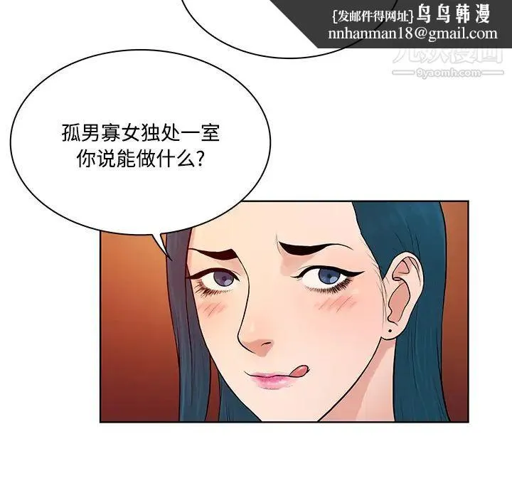 被女神环绕的男人 - 第21话 - page 50