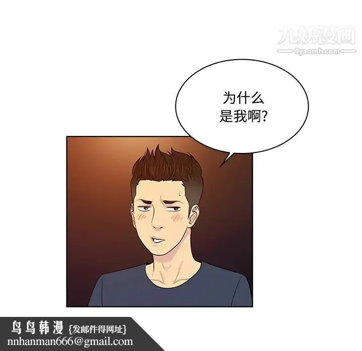 被女神环绕的男人 - 第21话 - page 51