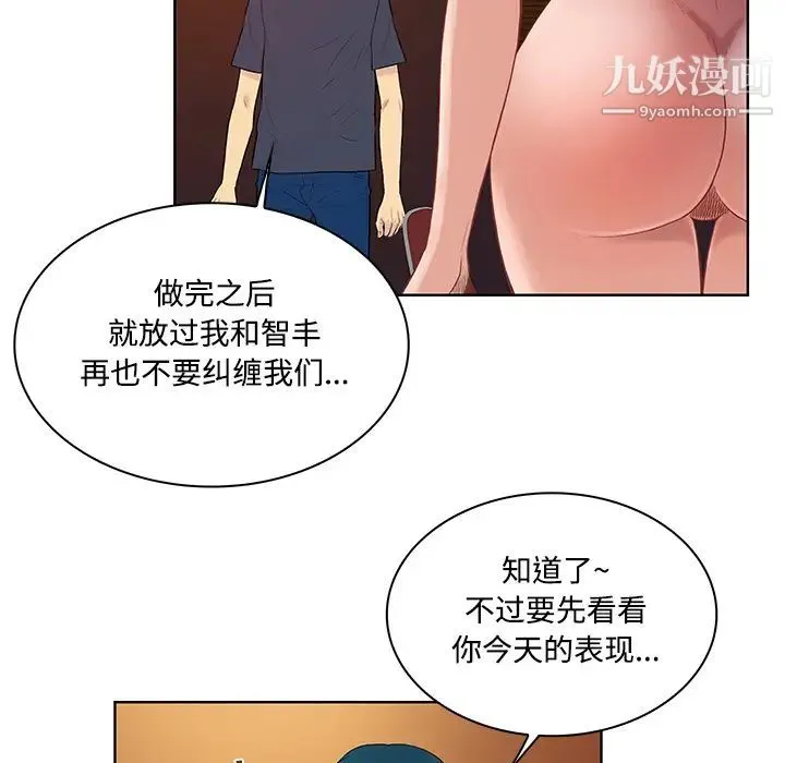 被女神环绕的男人 - 第21话 - page 55
