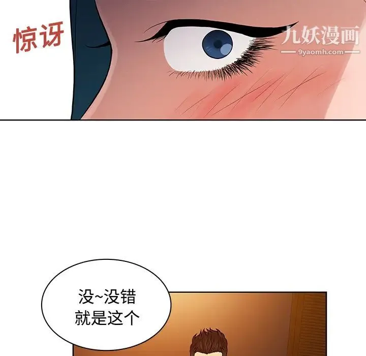 被女神环绕的男人 - 第21话 - page 62