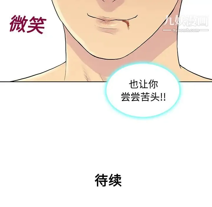 被女神环绕的男人 - 第21话 - page 96