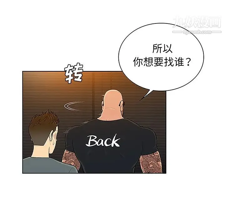 被女神环绕的男人 - 第48话 - page 7
